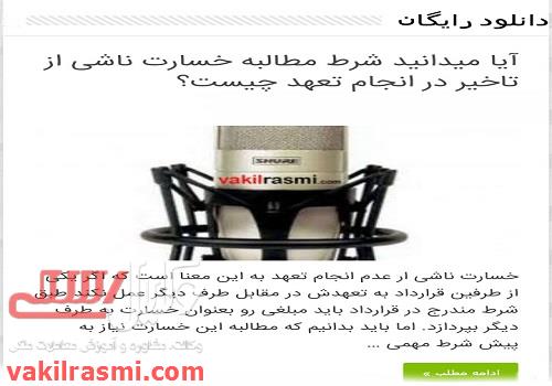 شرط مطالبه خسارت