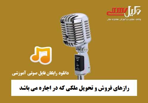 فروش ملک اجاره ای