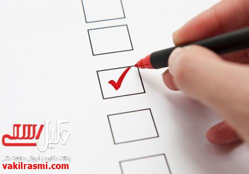 چک لیست قرارداد مشارکت در ساخت