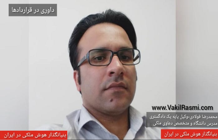 شرط داوری در قرارداد