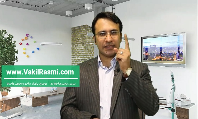 تعهدات سازندگان در قراردادهای مشارکت در ساخت