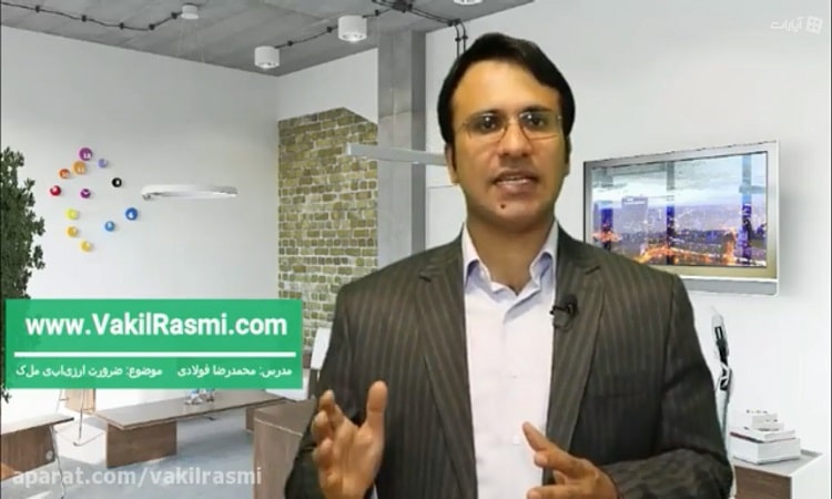 ارزیابی و تخمین قیمت ملک و زمین