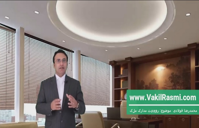 بررسی اسناد و مدارک ملک و مالک قبل از تنظیم اجاره نامه