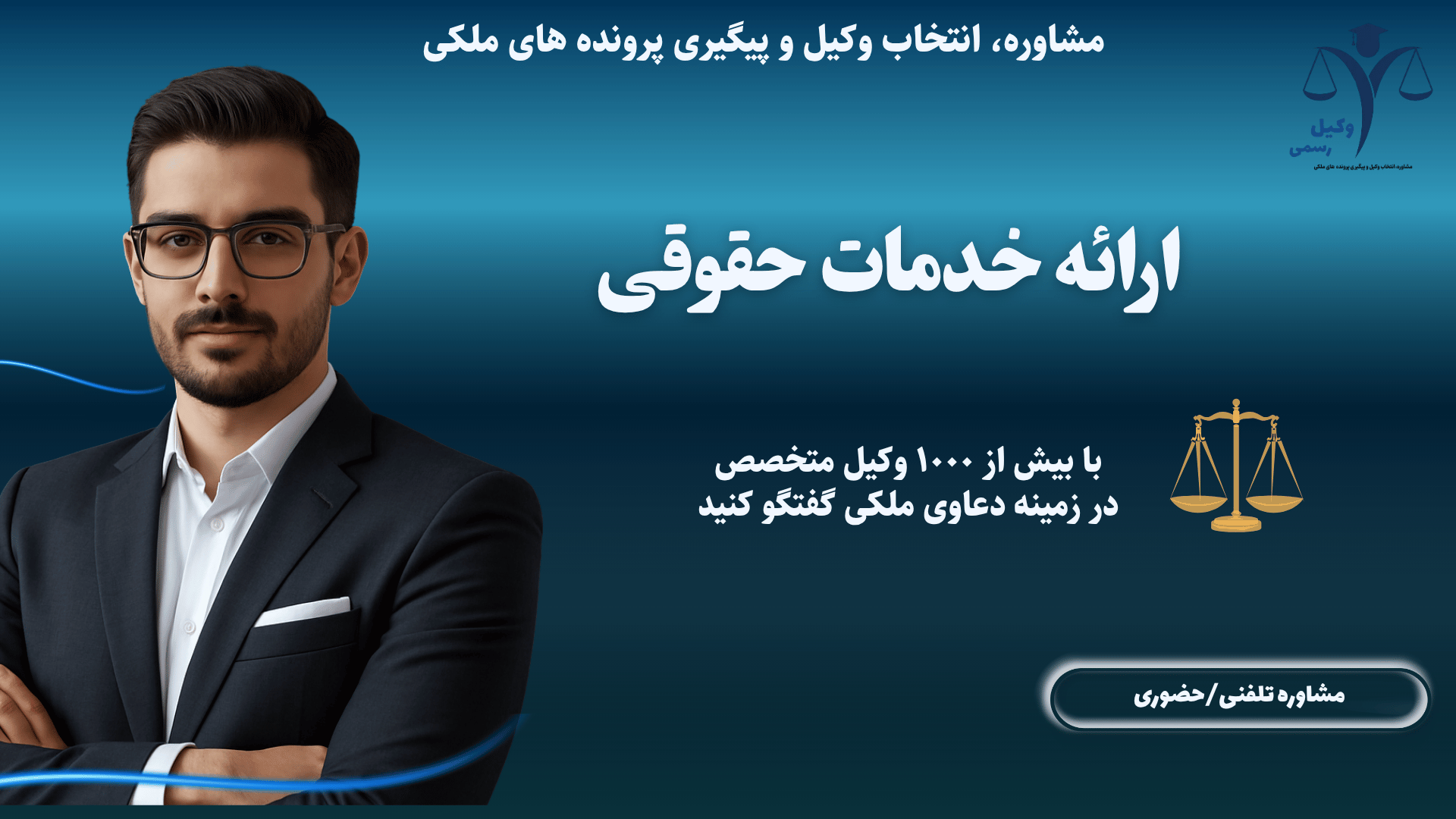 خدمات حقوقی (1)