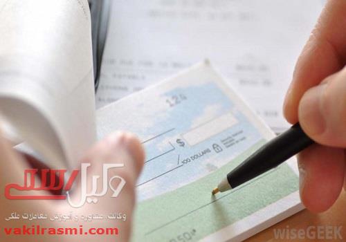 آشنایی با ماهیت حقوقی و کیفری چک